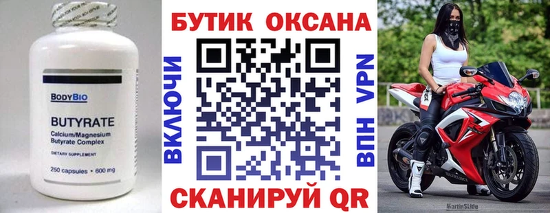 купить закладку  Татарск  Бутират оксана 